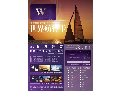 世界航行卡