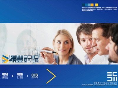 鼎豐整合行銷有限公司相關照片1