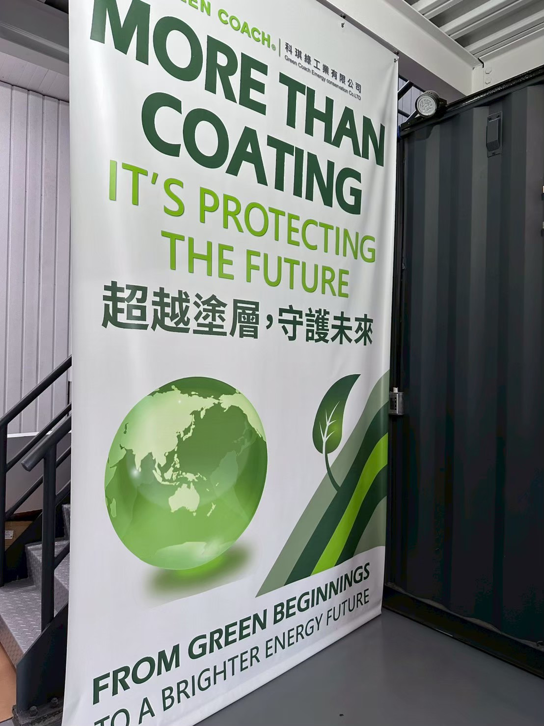 科琪綠工業有限公司相關照片3