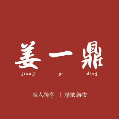 姜一鼎(艾食一股份有限公司)