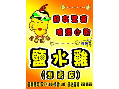 ㄐ車班長鹽水雞(專賣店)相關照片8
