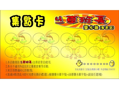 ㄐ車班長鹽水雞(專賣店)相關照片9