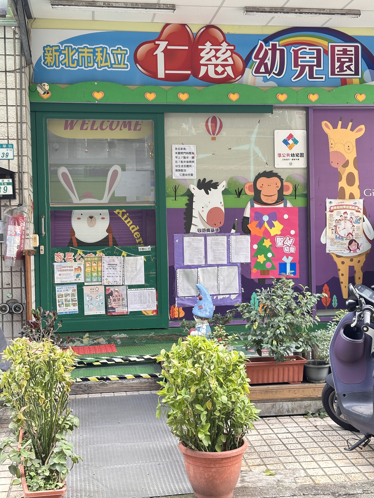 新北市私立仁慈幼兒園相關照片1