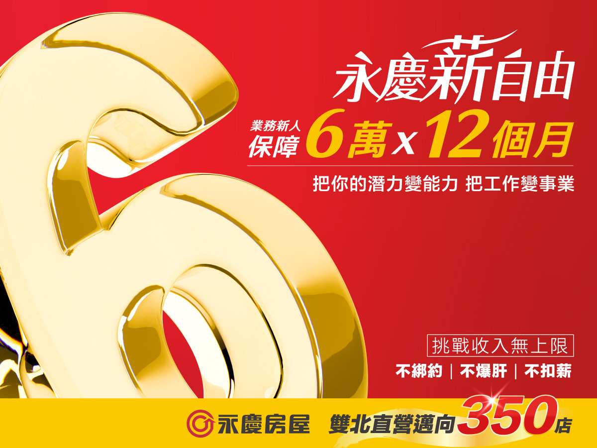 永慶房產集團(永慶房屋仲介股份有限公司)相關照片5