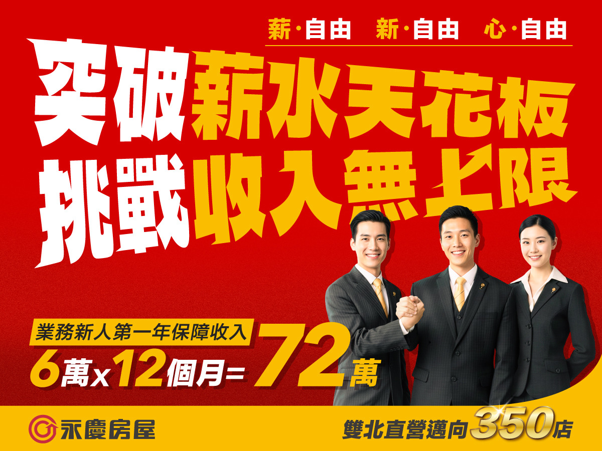 永慶房產集團(永慶房屋仲介股份有限公司)相關照片1