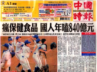 1.瘋保健國人年消費840億-99年