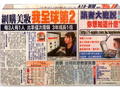 5.網購美妝保健品我國全球第二