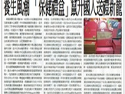 保健是台灣廣大消費市場