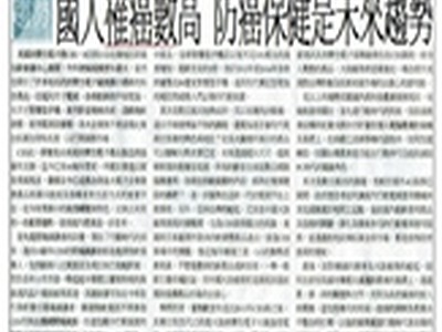 防癌保健是消費趨勢