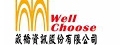 葳橋資訊股份有限公司
