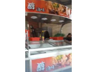 醇滷味湖口工業區東區中興店