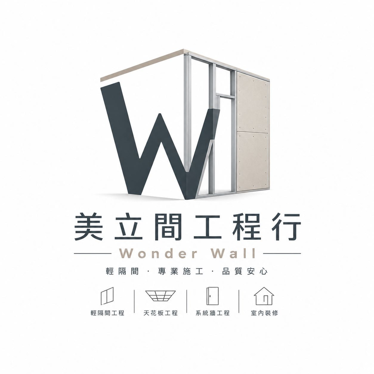 美立間工程行相關照片1