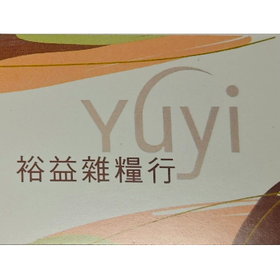 裕益米行