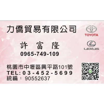 力僑貿易有限公司