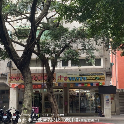 十方禮品百貨有限公司