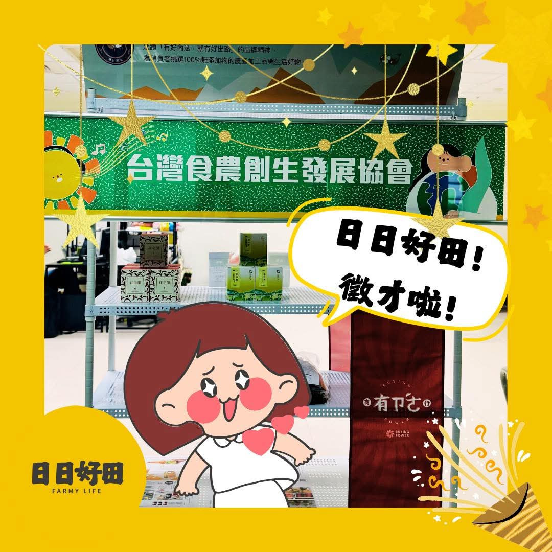 社團法人台灣食農創生發展協會相關照片2