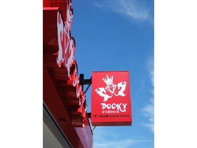 逗奇國際有限公司相關照片8