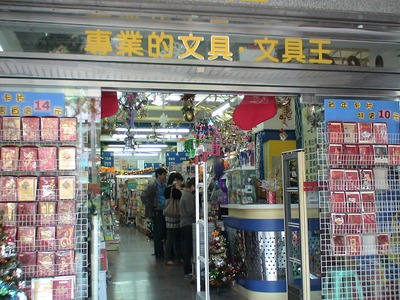 文具王(八洲企業用品社)相關照片1