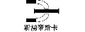 新湧科技股份有限公司