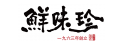 鮮味珍實業有限公司