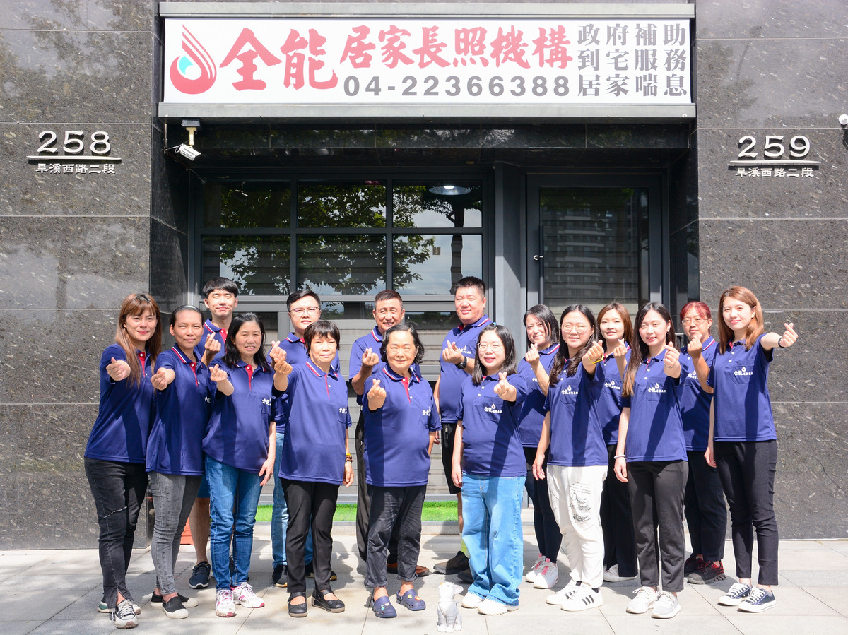 台中市私立全能居家長照機構相關照片1