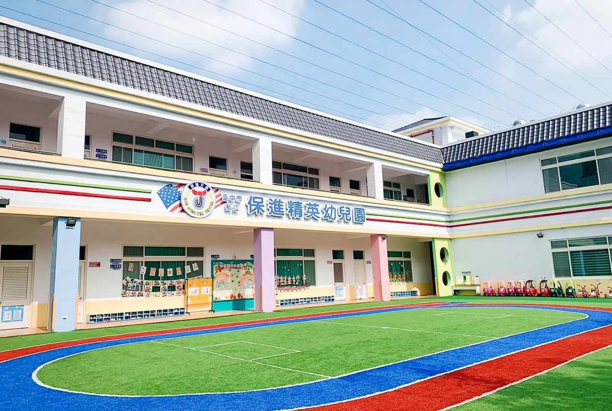 保進精英幼兒園相關照片1
