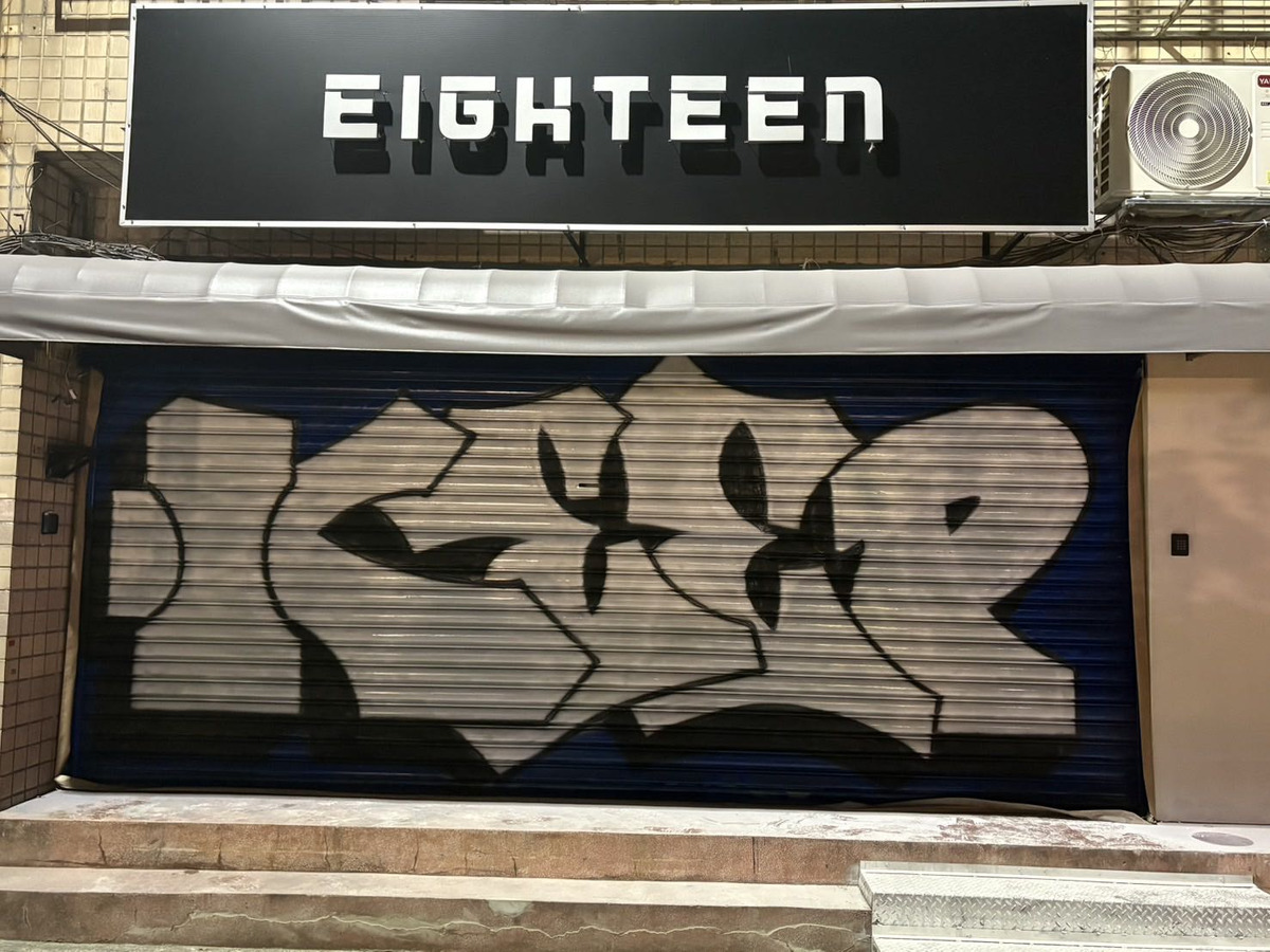 18 EIGHTEEN餐酒館_拾捌商行相關照片2