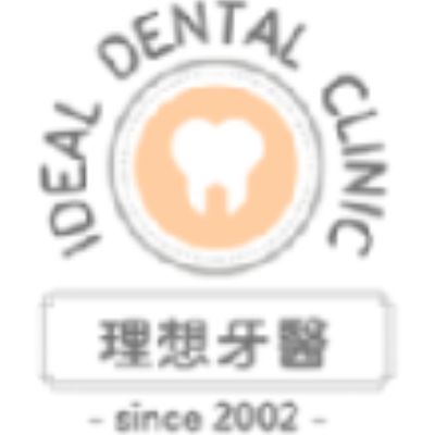 理想牙醫診所