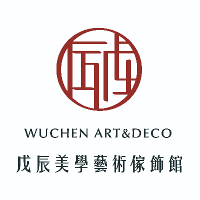 戊辰美學藝術傢飾館