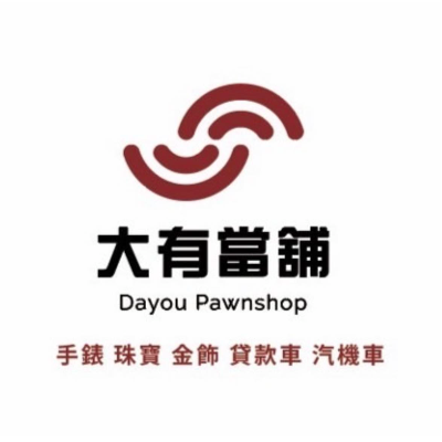 大有當舖