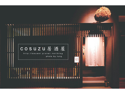 Cosuzu居酒屋