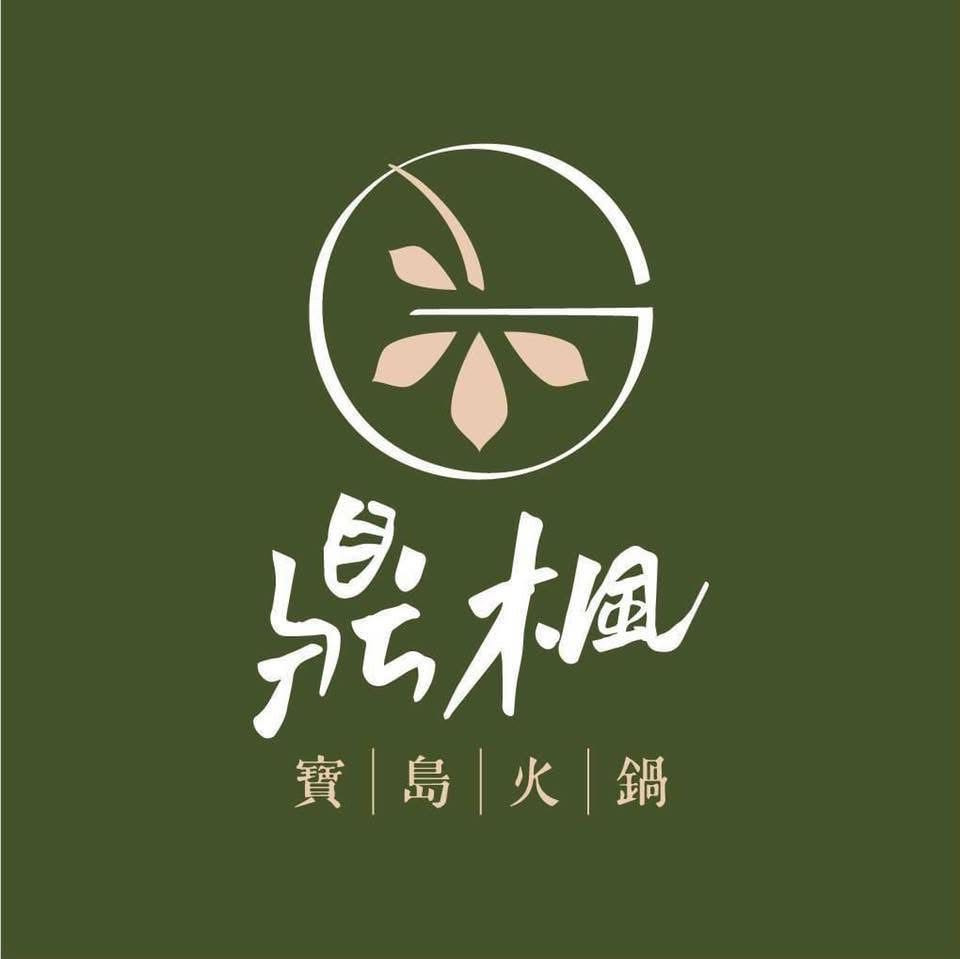 鼎楓火鍋相關照片1