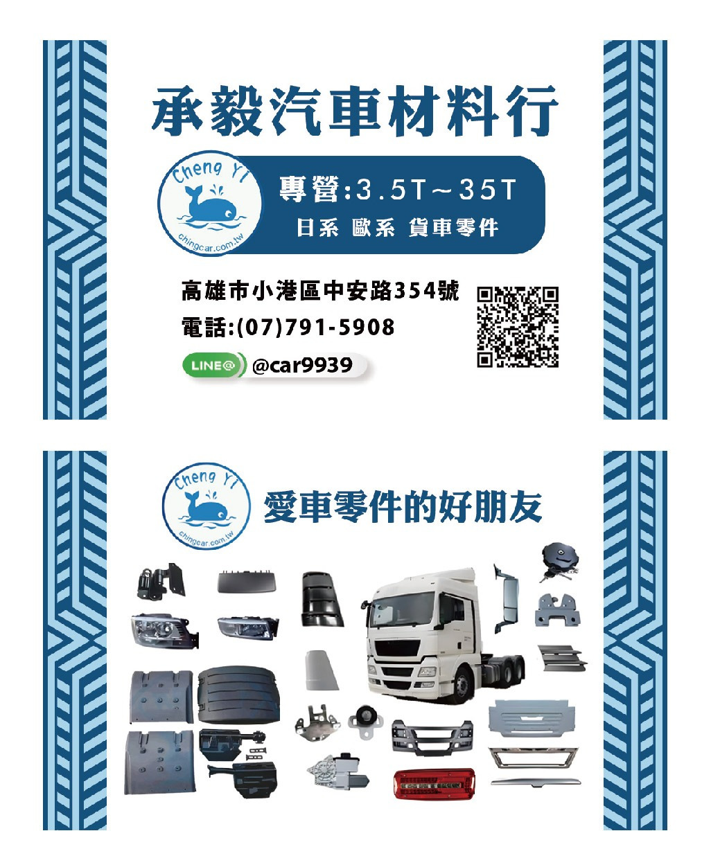 承毅汽車材料行相關照片2