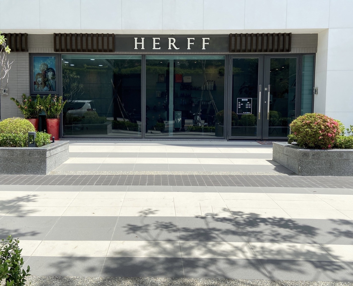 HERFF 赫芙髮藝(禾睿髮型名店)相關照片1