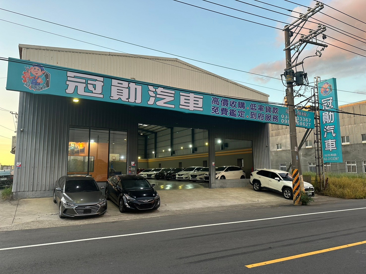 冠勛汽車有限公司相關照片1