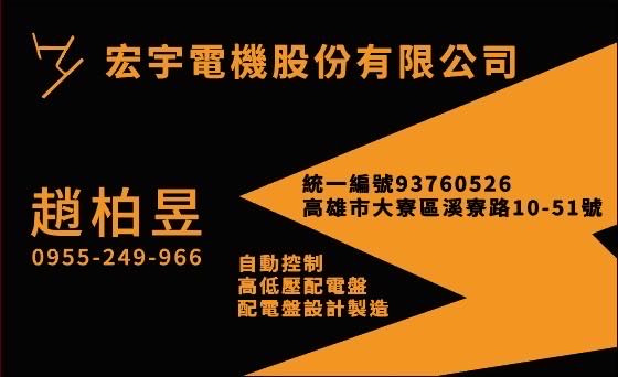 宏宇電機股份有限公司相關照片7