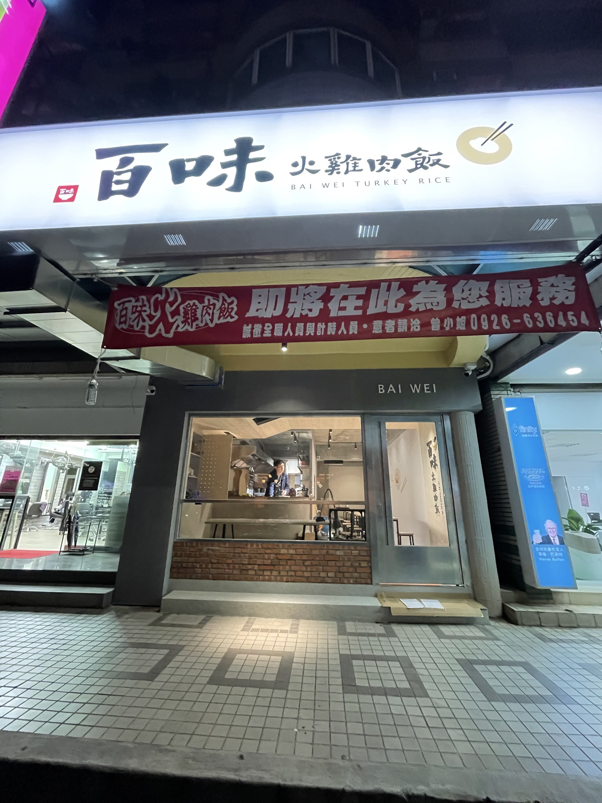 佰味火雞肉飯相關照片2