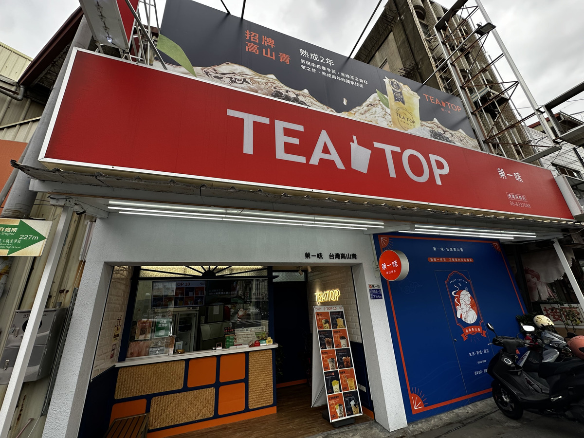 TEATOP第一味-虎尾林森店(心雪國際茶飲事業)相關照片3