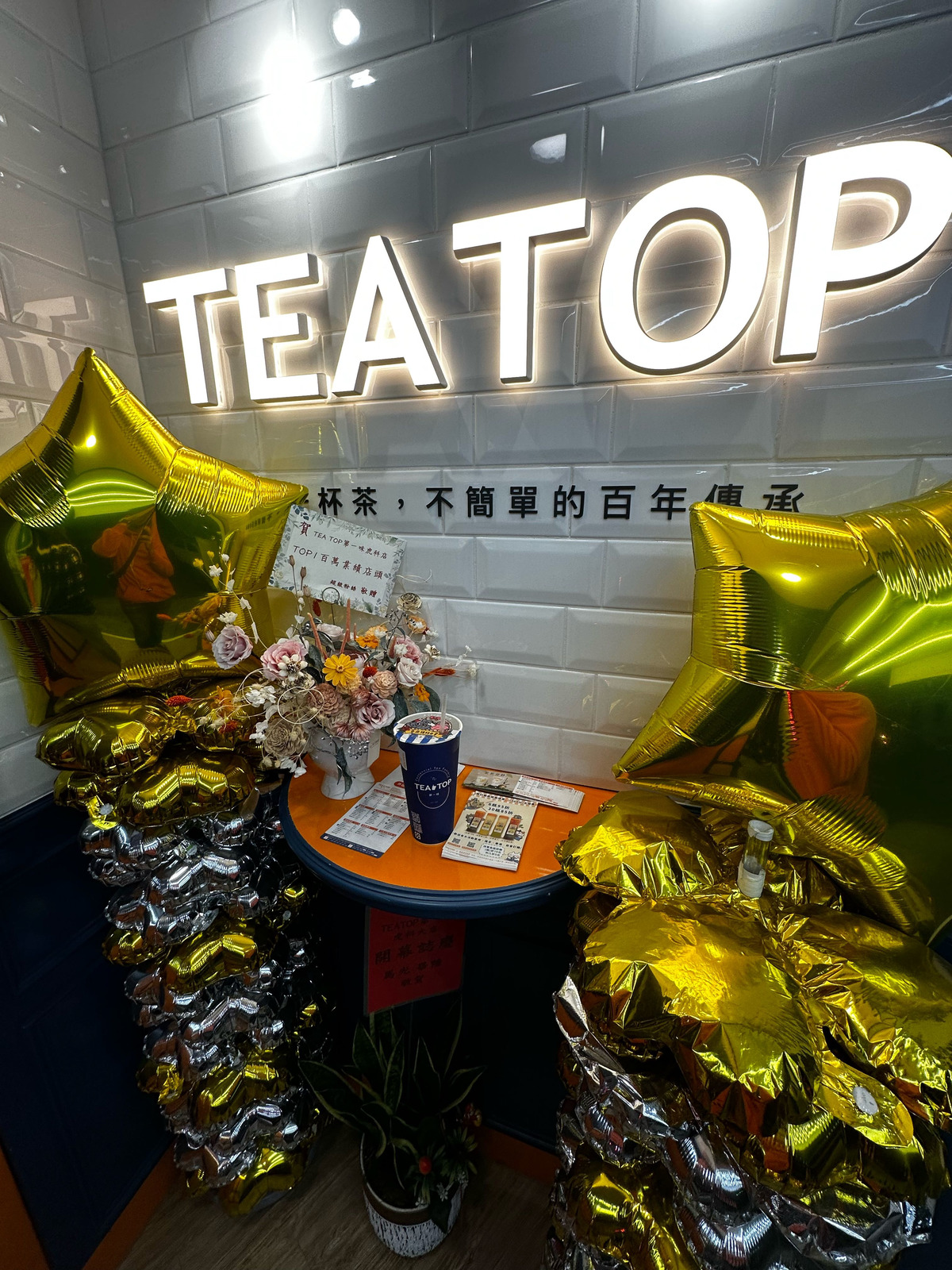 TEATOP第一味-虎尾林森店(心雪國際茶飲事業)相關照片5