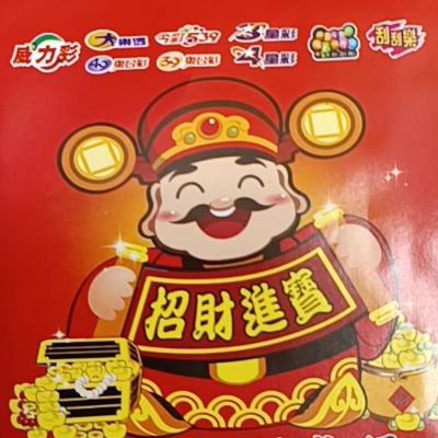 金合旺彩券行