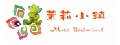 茉莉小鎮