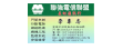 聯強電信聯盟(長虹通訊行)