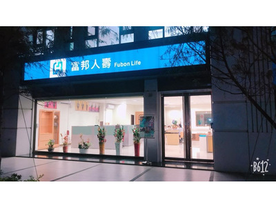 富邦人壽保險股份有限公高進通訊處 核准文號109a01號 工作機會 518熊班 找工作很簡單