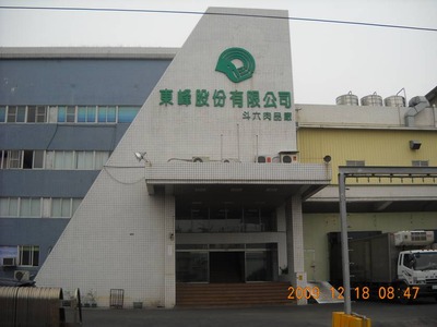 斗六電宰廠