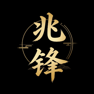 兆鋒鐵板燒(兆鋒盛饌企業社)