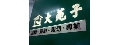大苑子茶飲專賣店-朴子店