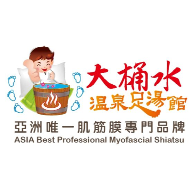 大桶水溫泉足湯館