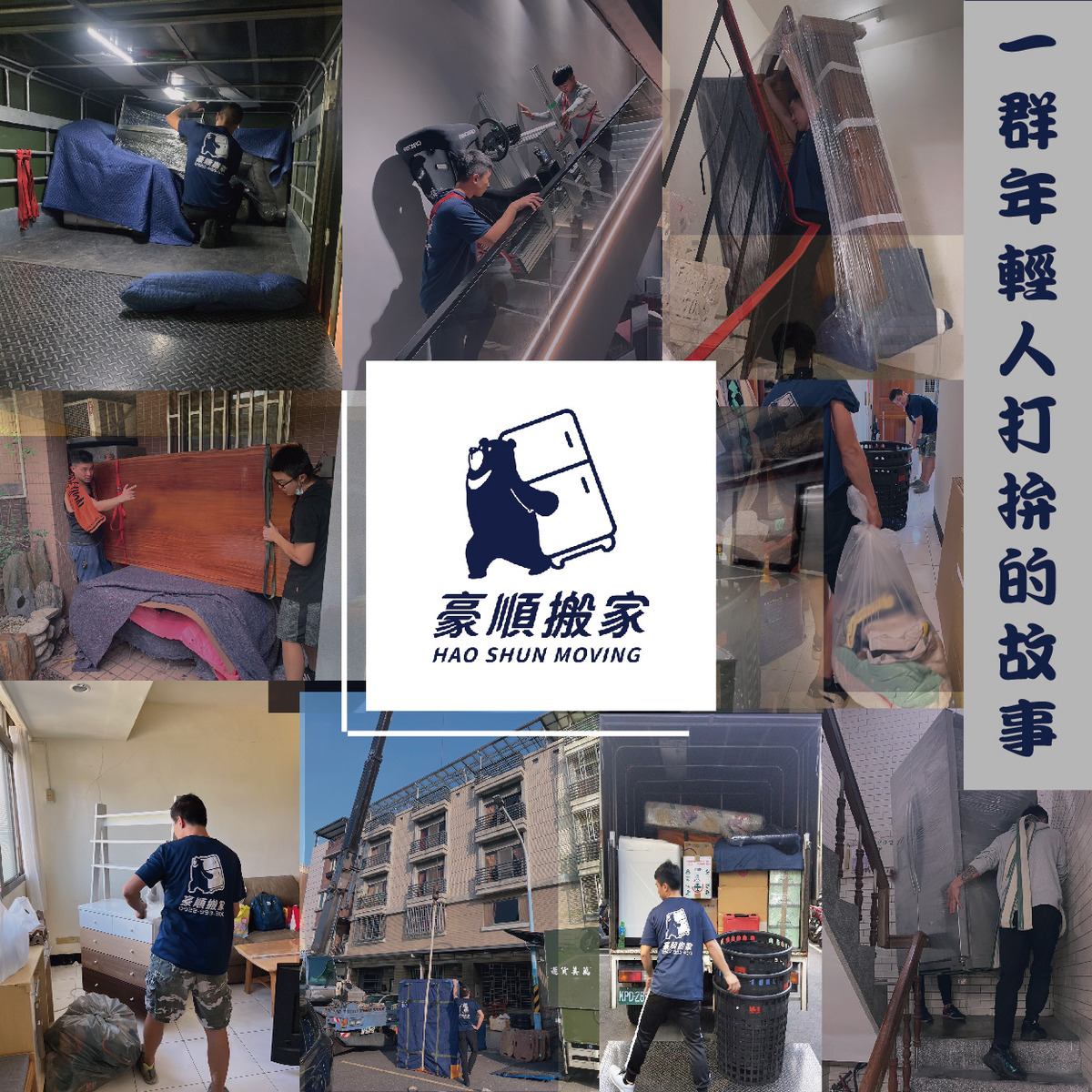 豪順搬家貨運有限公司相關照片1