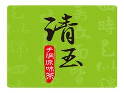 清玉手調原味茶-楠梓軍校店相關照片1