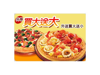 必勝客比薩台中北屯店(富利食品股份有限公司台中北屯外送分公司)相關照片4